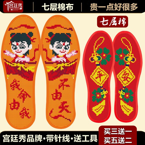 宫廷秀十字绣鞋垫半成品