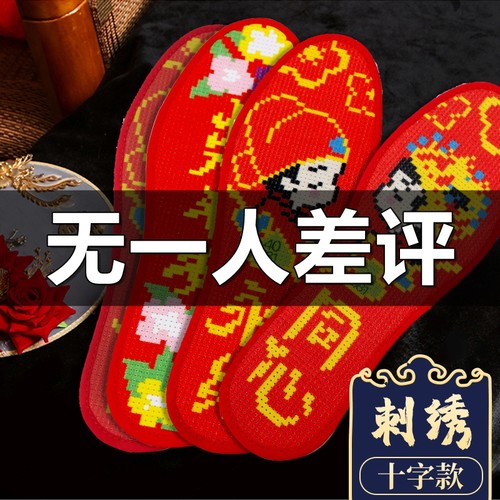 【宫廷秀】2026年新款十字绣鞋垫