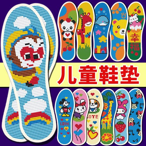 【儿童专用】宫廷福秀十字绣鞋垫