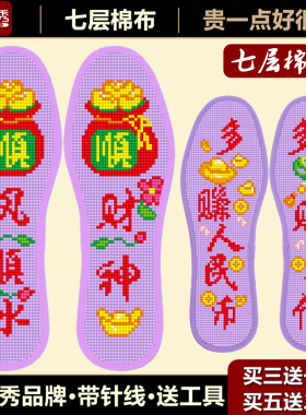 【宫廷秀】十字绣鞋垫2027新款