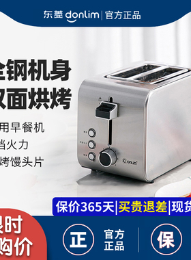 东菱DL-8117不锈钢早餐机吐司机烤面包机烤吐司家用小型多士炉