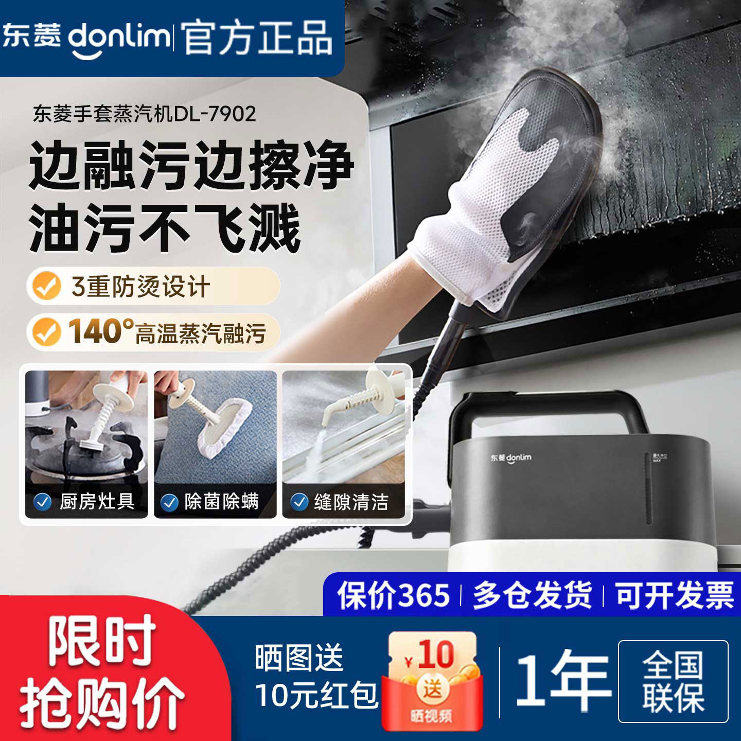 【新品】东菱手套蒸汽清洁机家用油烟机家电多功能高温蒸汽机