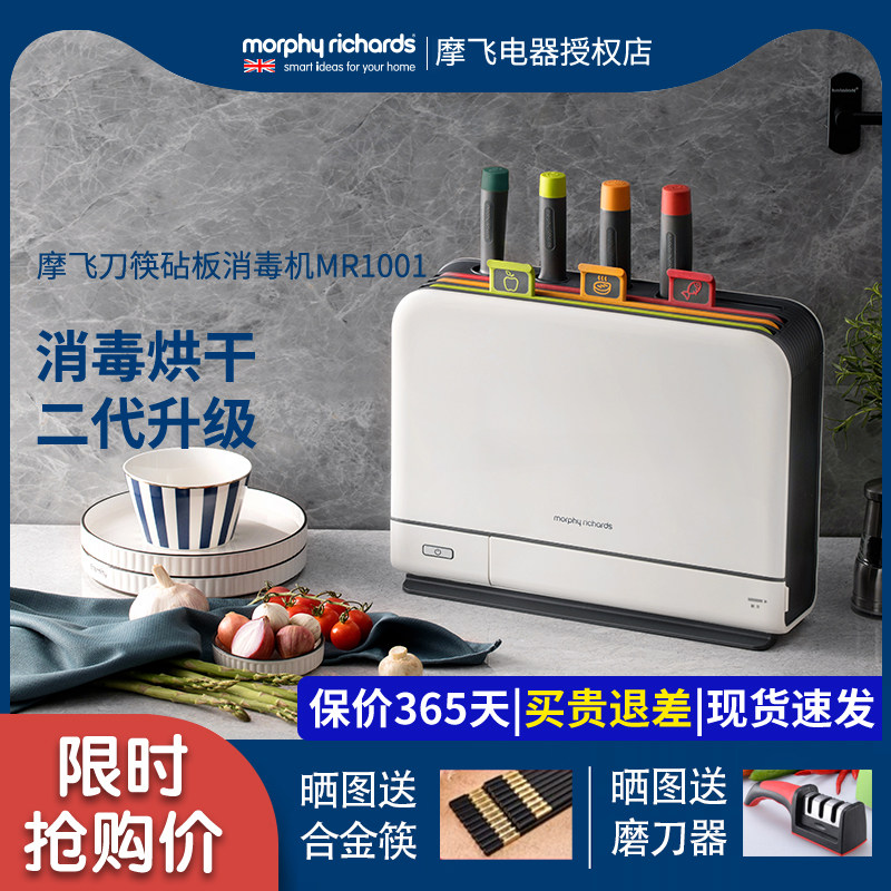 摩飞筷子消毒机家用小型刀具砧板烘干器智能菜板紫外线消毒刀架子
