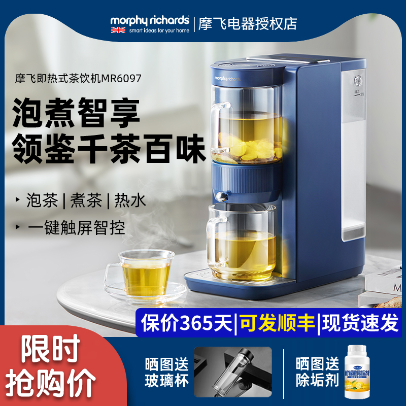 摩飞全自动煮茶器即热式饮水机