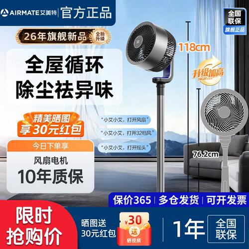 艾美特直流变频空气循环扇
