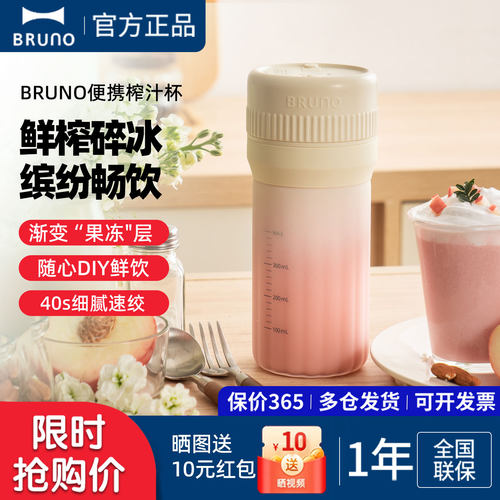 BRUNO便携式小型榨汁杯可碎冰