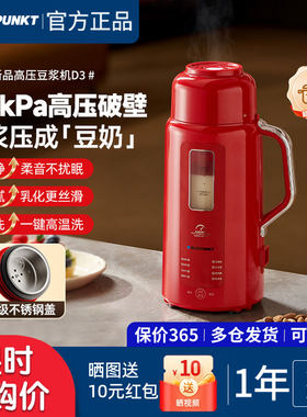 蓝宝高压破壁全自动豆浆机新款