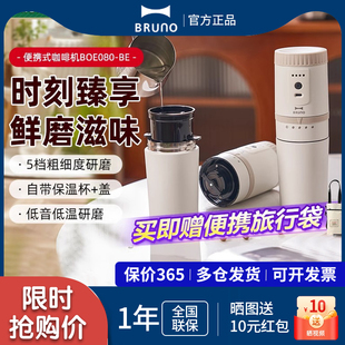 BRUNO便携式 咖啡机迷你小型研磨一体磨豆机家用旅行随身咖啡杯