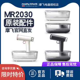 摩飞MR2030手持挂烫机消毒熨烫衣服蒸汽电熨斗水箱座原装 配件零件