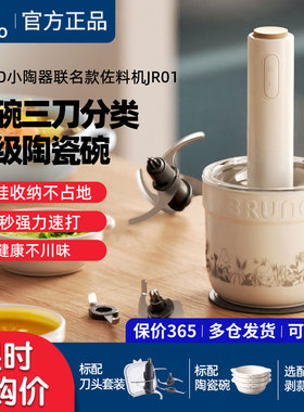 BRUNO陶瓷绞肉机碎肉辅食