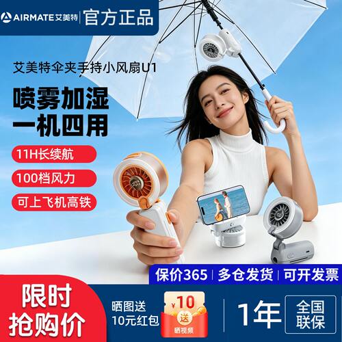 艾美特喷雾加湿USB充电小风扇