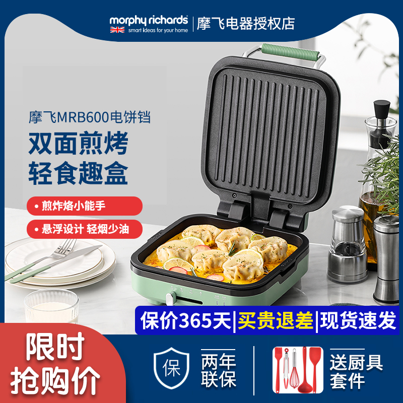 英国摩飞电饼铛家用双面加热全自动烙饼锅加深加大迷小型煎饼机