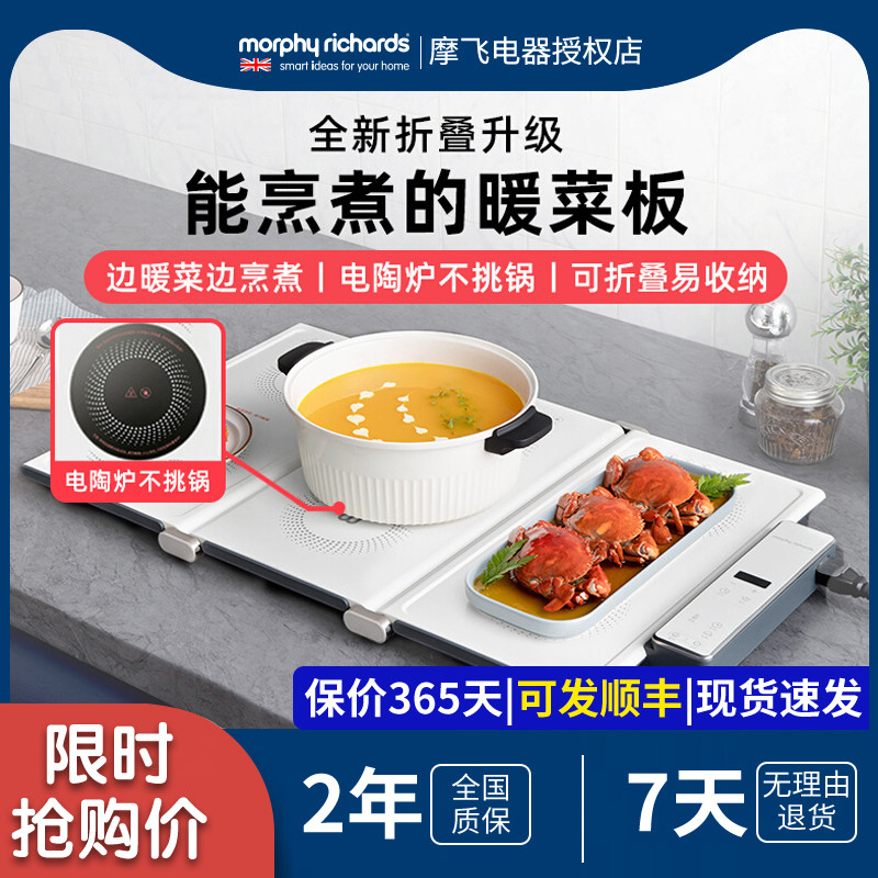 摩飞烹煮折叠暖菜板家用饭菜保温垫多功能火锅加热饭菜神器热菜板
