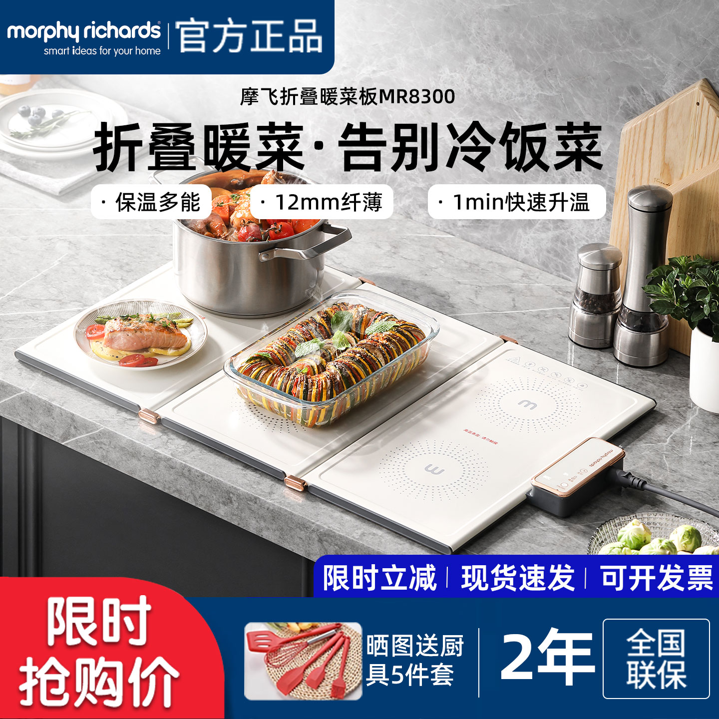 摩飞折叠多功能方形暖菜板