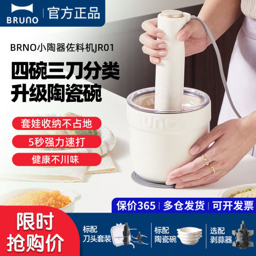BRUNO陶瓷小型多功能绞肉机