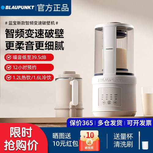 德国蓝宝静音无渣多功能破壁机