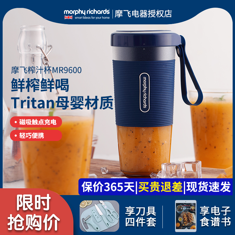 MORPHY RICHARDS/摩飞电器 9500摩飞便携式榨汁杯多功能家用小型