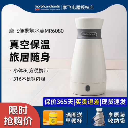 摩飞MR6080便携式烧水壶保温一体全自动家用烧水壶小型旅行热水壶