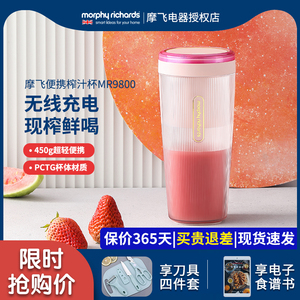 摩飞（电器） MR9800无线榨汁机家用水果小型魔飞电动搅拌杯便携