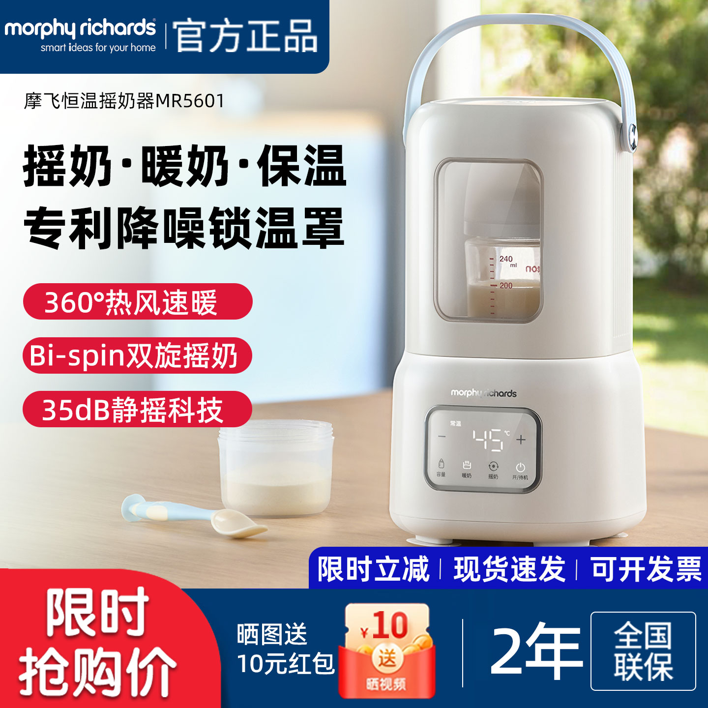 摩飞恒温全自动静音摇奶器