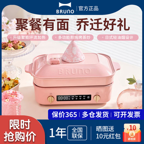 BRUNO二代多功能乔迁新居礼物