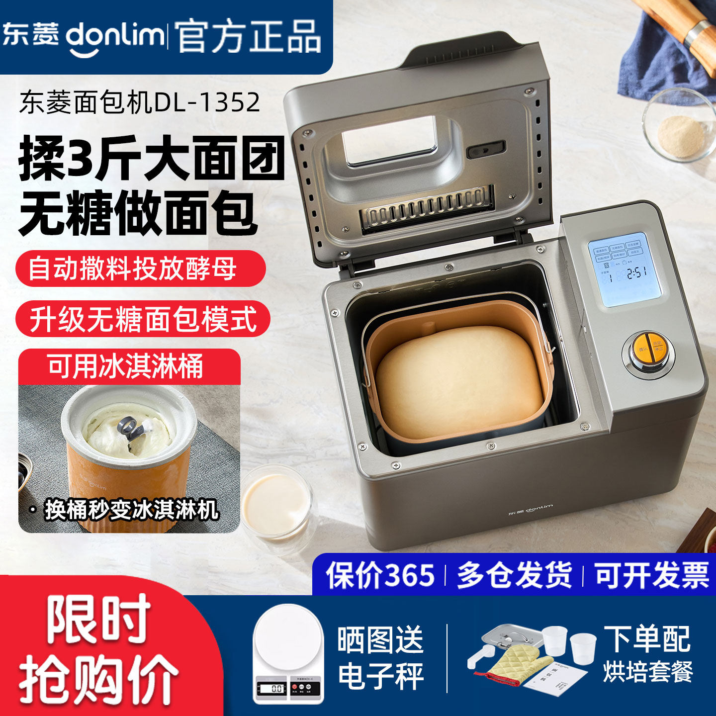 东菱面包机家用全自动小型蛋糕机图片