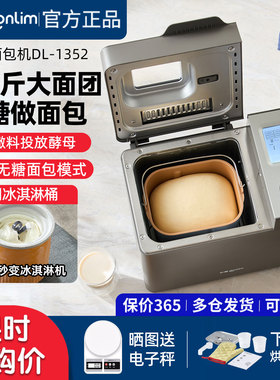 东菱新品DL-1352面包机家用全自动小型蛋糕机和面机多功能馒头机