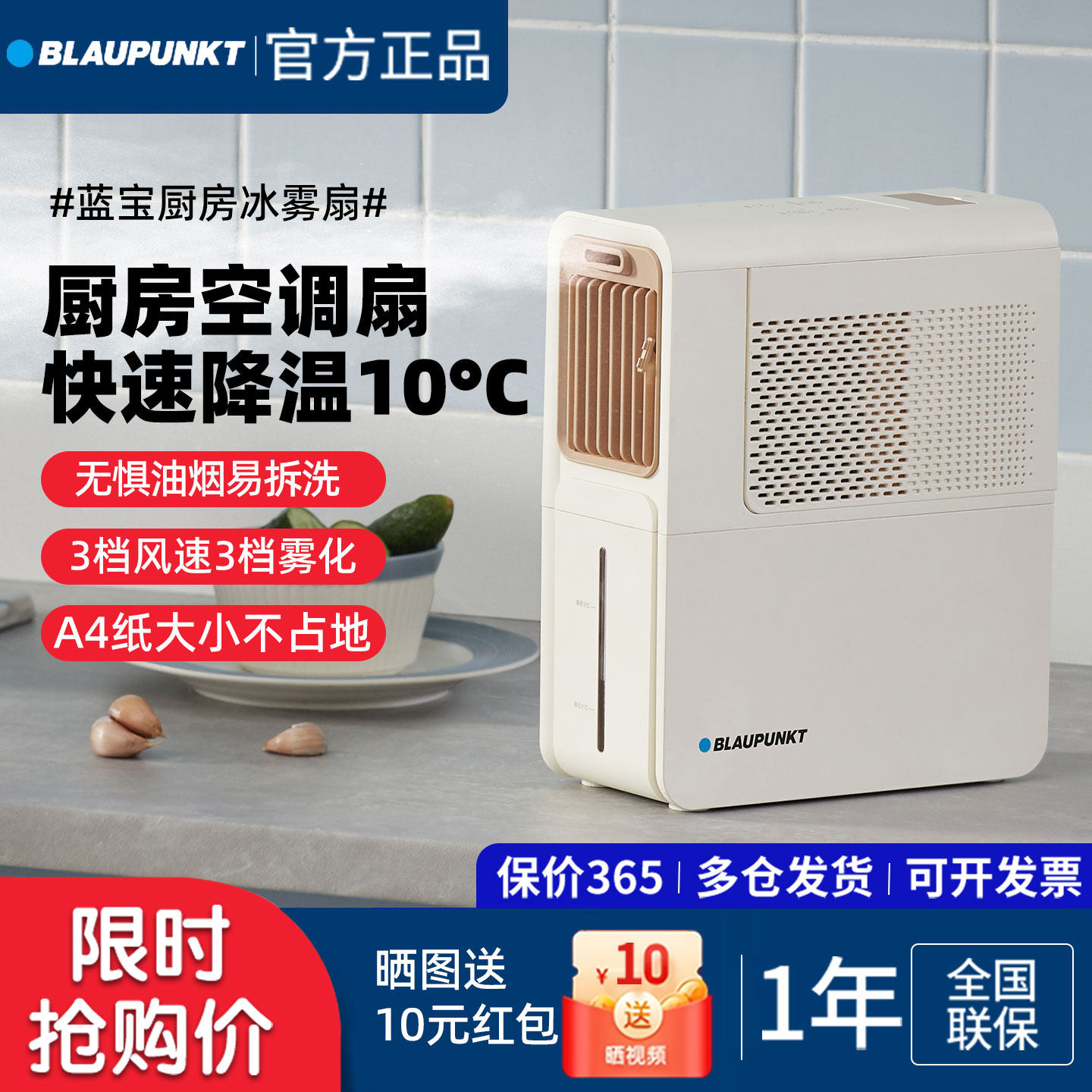 蓝宝厨房冰雾扇专用电风扇小空调冷风机家用防油烟制冷非壁挂水冷