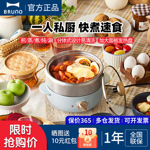 BRUNO一人食304不锈钢电煮锅