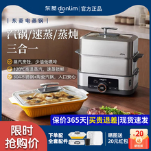 【新品】东菱电蒸锅蒸汽锅炖锅家用多功能蒸炖一体蒸箱多层不锈钢