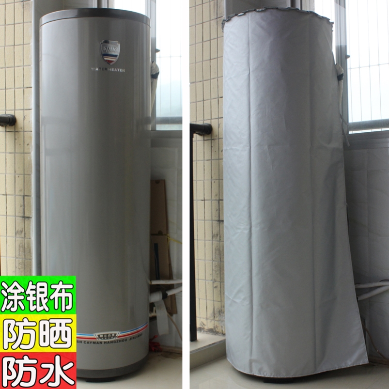 史密斯100L海尔150L格力200L美的260L升空气能罩热水器防水防晒套