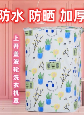 EB55M2WH海尔XQB55-M1268全自动洗衣机罩子M1258防水防晒套子1269