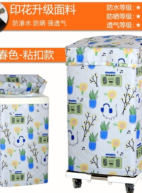 TB65小天鹅60/70/80-C1208H全自动洗衣机罩1268S 3168G防水防晒套