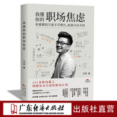 职场焦虑 职场晋升101 文双著 职场生存法则职业发展职场人际交往实用职场读物畅销书籍 职场生存法则 职场博弈心理学 我懂你