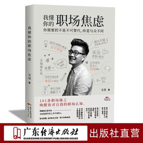 职场焦虑文双著博弈心理学