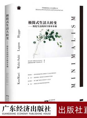 极简式生活大转变 简化生活的四个简单步骤 丢弃或保留的核心都是为了让自己感到快乐