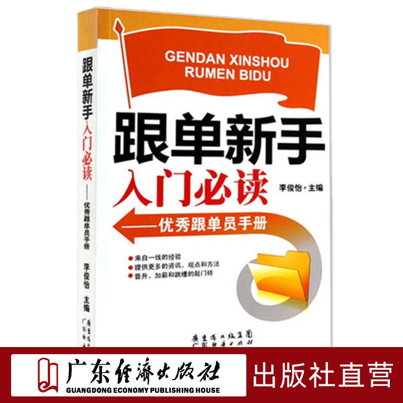 Genuine stock documentary Getting Started Required reading excellent Merchandiser manual Lee Jun Yi Documentary entry excellent Merchandiser book Economic Management Guangdong Economic Pressin the Books/Magazine/Newspaper , Management , Human Resources  category - from Buy2taobao.com to provide professional Taobao agent buy service