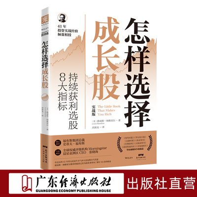 怎样选择成长股: 持续获利选股8大指标股票入门基础知识 炒股书籍新手入门理财书籍个人投资理财股票操盘入门教程股市入门投资书