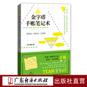 金字塔手账笔记术 社 广东经济出版
