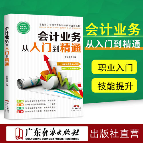会计业务从入门到精通从零开始学会计出纳会计自学实战会计学原理财务基础知识会计实务做账基础教材教程入门财务初学者做账