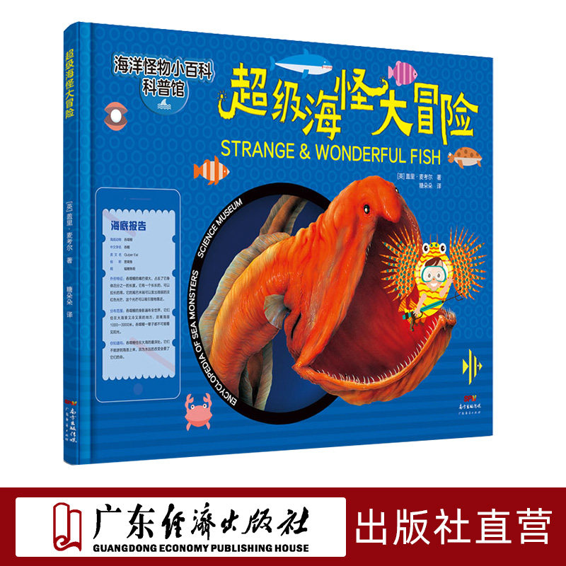 超级海怪大冒险 海洋怪物 百科儿童6-9-12岁海洋生物动物知识科普百科全书全彩绘本海底科学世界小学生课外书,书籍/杂志/报纸,科普百科,淘宝优惠券,粉丝福利购,淘宝优惠卷