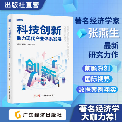 科技经济与管理产业经济管理