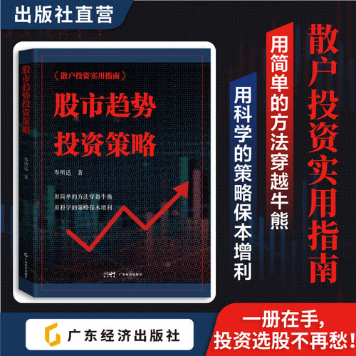 股市趋势投资实战选股