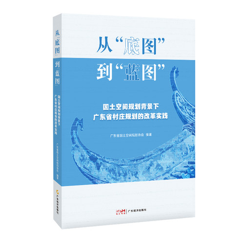 底图国土空间规划背景广东省村庄