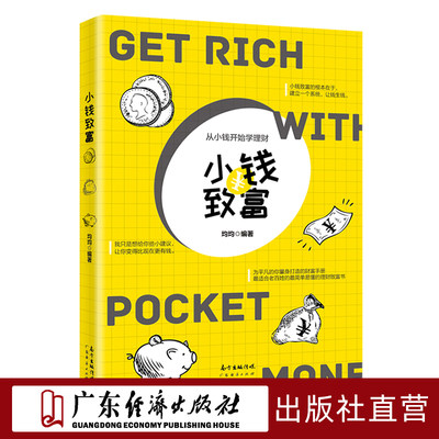 小钱致富 理财致富个人理财小钱投资 个人家庭财务状况分析 理财规划 金融安全 理财投资 理财书籍 理财 投资理财书籍 理财书 投资