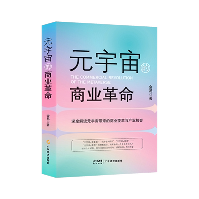 【数字经济两本装】元宇宙5G