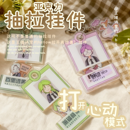 MBTI抽拉亚克力 王维诗里的MBTI周边  抽拉挂件二次元礼物实用证件套