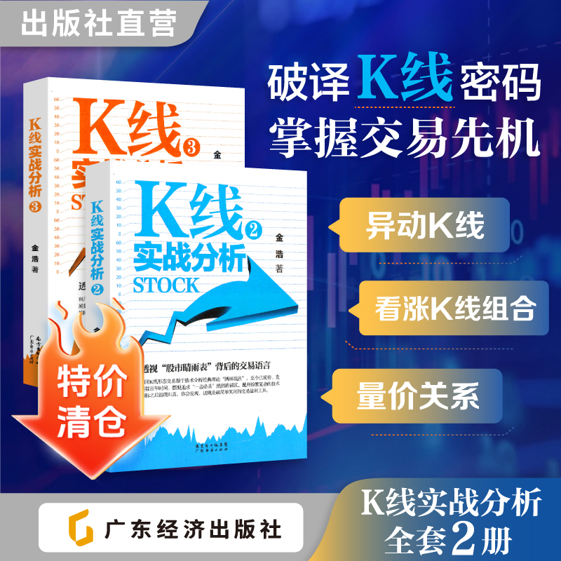K线实战分析三本轻松读懂K线