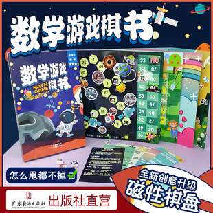 五合一磁性亲子数学游戏棋书桌游儿童益智玩具书便携式 益智桌游玩具专注力训练数学逻辑思维培养全脑开发