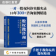 从股权思维到股权上市全流程 陈伟松 股权问题 创业投融资咨询 股权微咨询：实战应用68课 杨军 股权咨询 股权架构 温忠波编